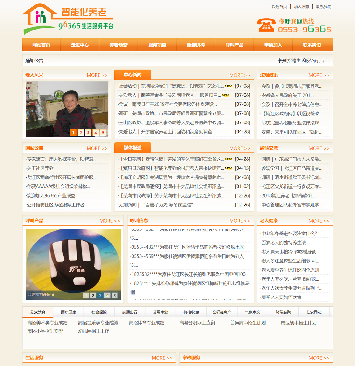 智能化养老平台 智能化养老平台