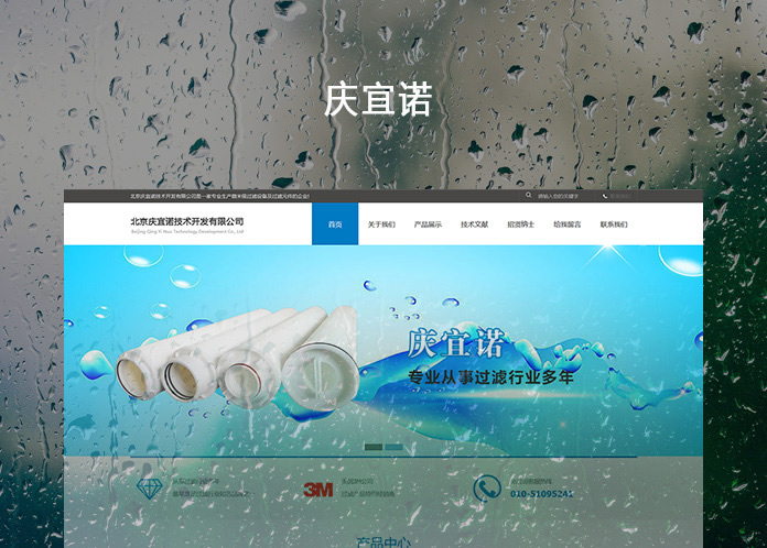 北京庆宜诺技术开发有限公司